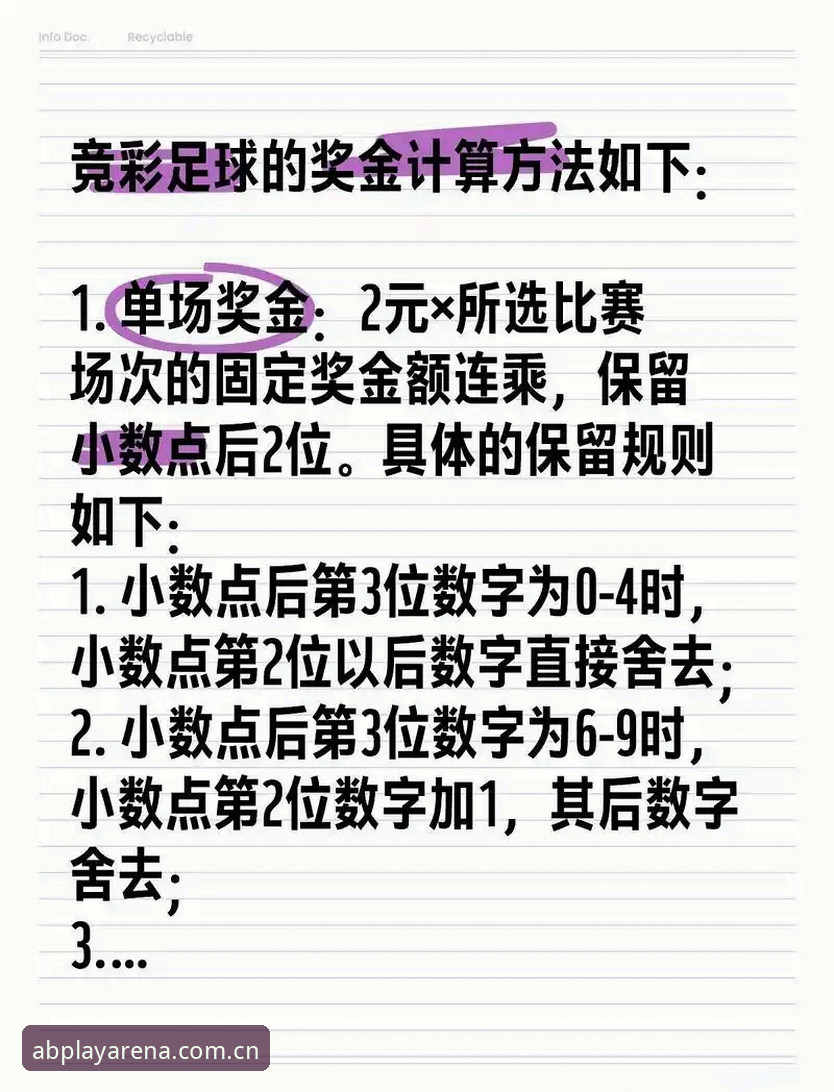 ab娱乐体育竞彩教程：从入门到精通的完整操作指南