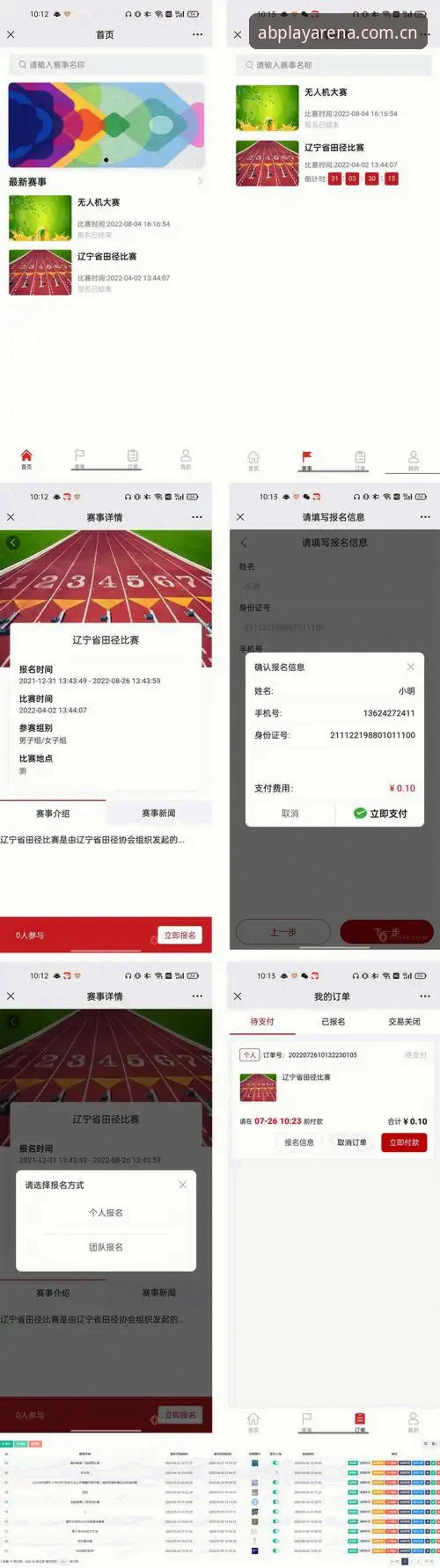 ab娱乐体育平台注册完整指南：从下载到竞彩一步到位