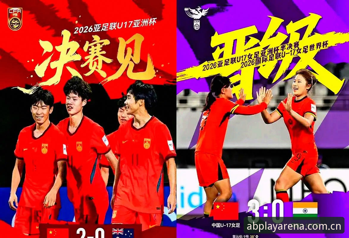 U17世界杯分组揭晓：中国青少年足球的机遇与挑战深度分析