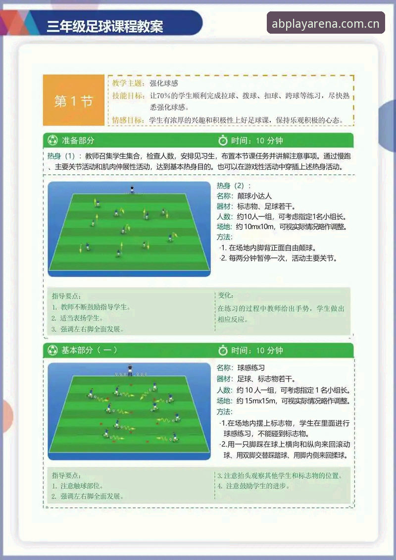 ab娱乐体育足球赛事安装教程 ab娱乐体育足球赛事安装教程:实战体验与操作全评测